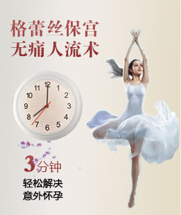 婦科疾病專業(yè)治療